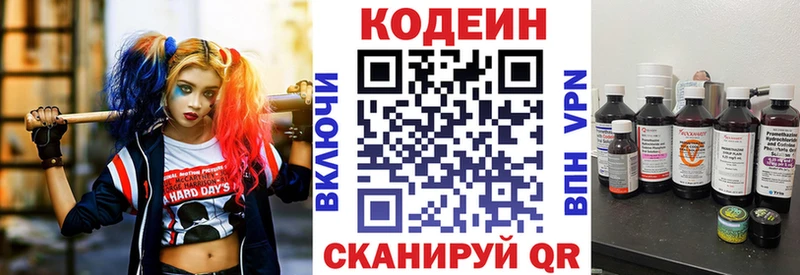 Кодеин Purple Drank  Купить  Вилючинск 