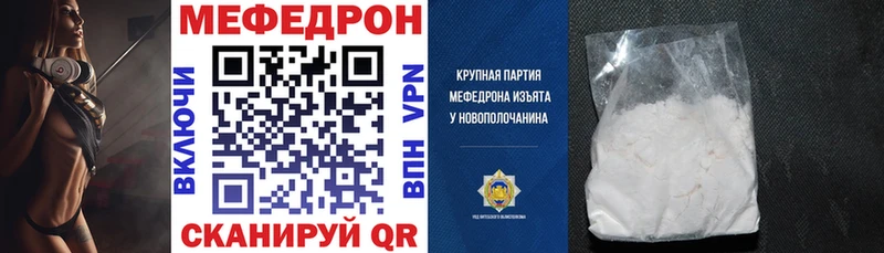 Мефедрон кристаллы  Купить где  Вилючинск 